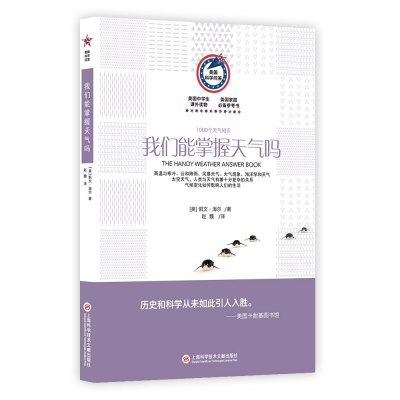 

美国科学问答丛书：我们能掌握天气吗（1000个天气知识）