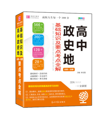 

高中政史地基础知识及要点考点全解GS16