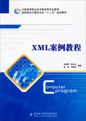 

XML案例教程/高职高专计算机专业“十二五”规划教材