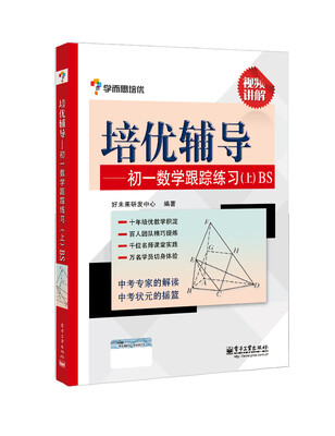 

学而思培优辅导初一数学跟踪练习 初一数学上册BS北师版