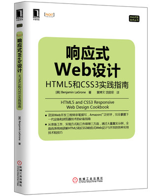 

Web开发技术丛书·响应式Web设计：HTML5和CSS3实践指南