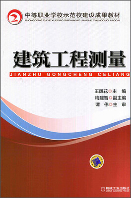 

建筑工程测量