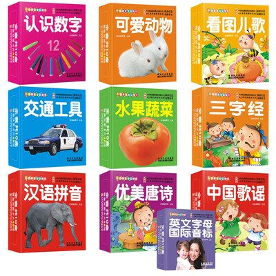 

幼福宝宝认知卡:认识数字 优美唐诗 看图儿歌 中国歌谣 三字经 汉语拼音 英文字母国际音标
