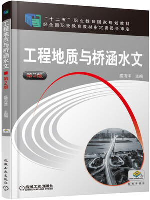 

工程地质与桥涵水文第2版