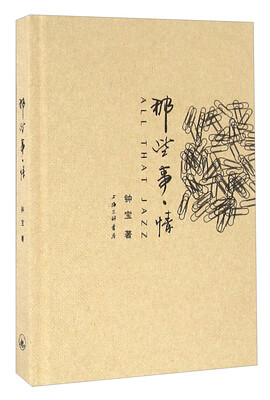 

那些事·情