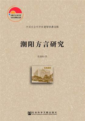 

潮阳方言研究