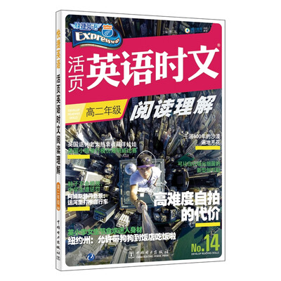 

活页英语时文阅读理解 高二年级（14）