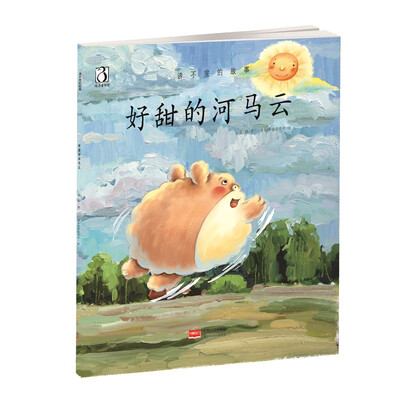 

好甜的河马云-讲不完的故事