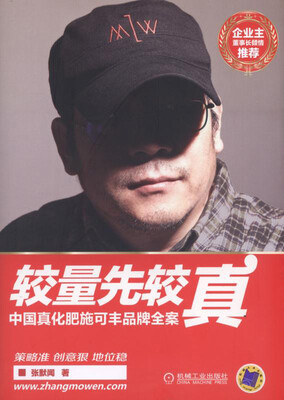 

较量先较真：中国真化肥施可丰品牌全案