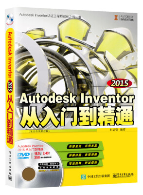 

Autodesk Inventor 2015从入门到精通（配全程视频教程）(含DVD光盘1张