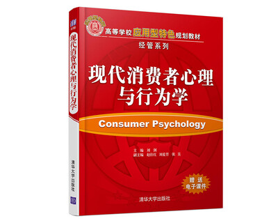 

现代消费者心理与行为学