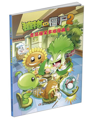 

植物大战僵尸2 吉品爆笑多格漫画6