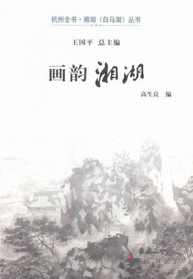 

画韵湘湖