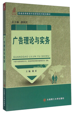 

广告理论与实务