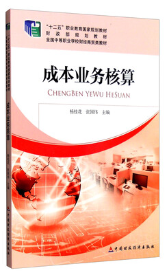 

成本业务核算
