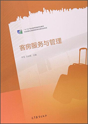 

客房服务与管理