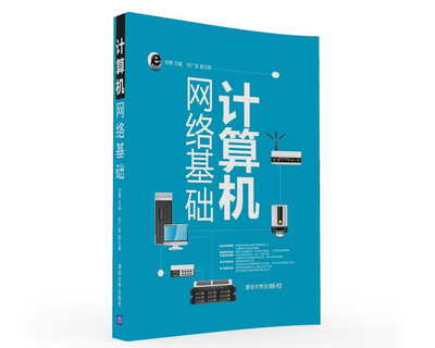 

计算机网络基础