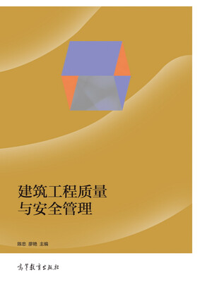 

建筑工程质量与安全管理
