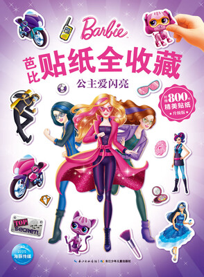 

芭比贴纸全收藏：公主爱闪亮