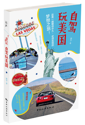 

自驾玩美国