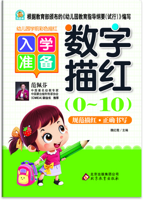 

幼儿园学前彩色描红 数字描红0-10