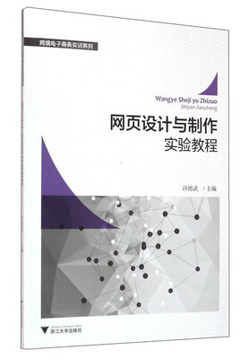 

网页设计与制作实验教程