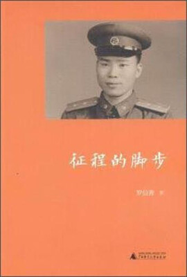 

征程的脚步