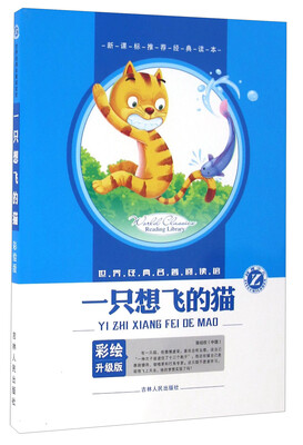 

一只想飞的猫(彩绘升级版