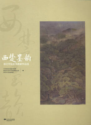 

西楚墨韵:宿迁市知名书画家作品选
