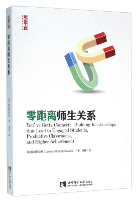 

零距离师生关系