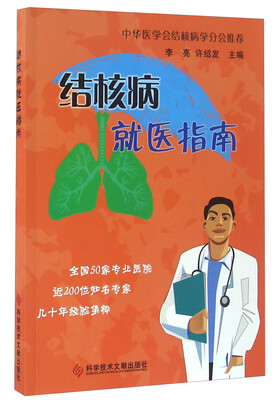 

结核病就医指南