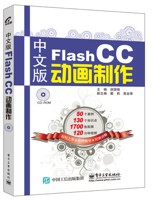 

中文版Flash CC动画制作