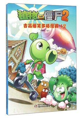 

植物大战僵尸2（吉品爆笑多格漫画12）