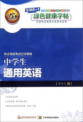 

中学生通用英语