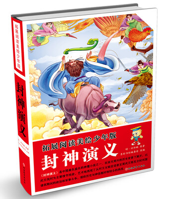 

拓展阅读美绘少年版 封神演义精装