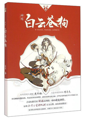 

神殇 白云苍狗