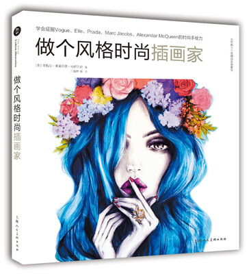 

做个风格时尚插画家
