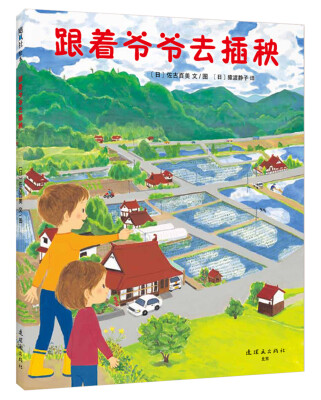 

跟着爷爷去插秧