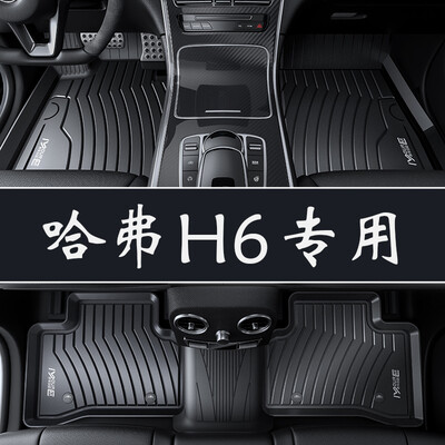 

Brick uncle has a new youth car mats auto supplies full TPE environmental car mats adapted to 17 models -18 Haval H6 normal version