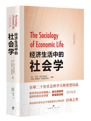 

经济生活中的社会学