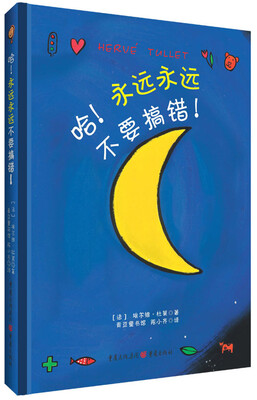 

哈！永远永远不要搞错！