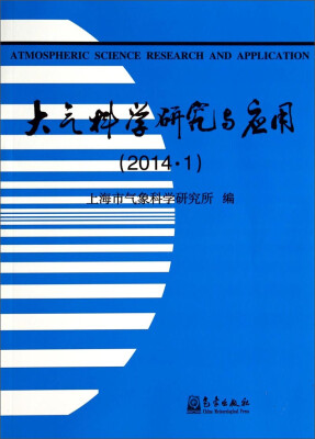 

大气科学研究与应用（2014.1）