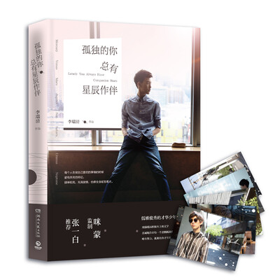 

孤独的你总有星辰作伴