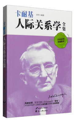 

卡耐基：人际关系学全集