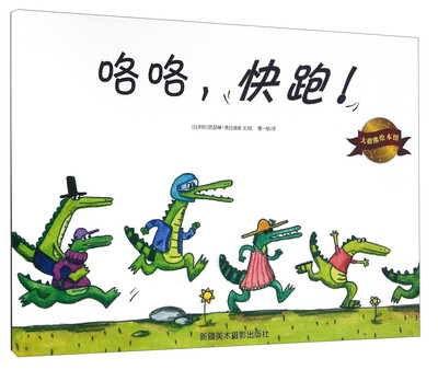 

咯咯，快跑！