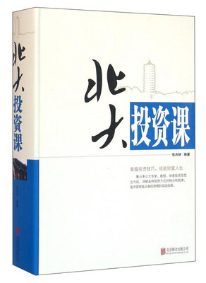 

北大投资课