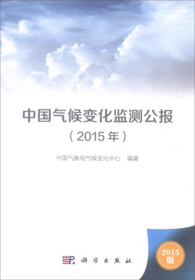 

2015年中国气候变化监测公报