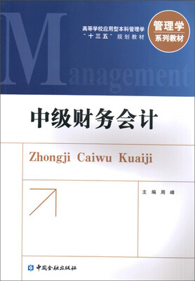 

中级财务会计