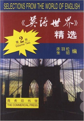

英语世界精选第二册
