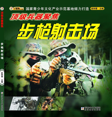 

顶级兵器聚焦：步枪射击场